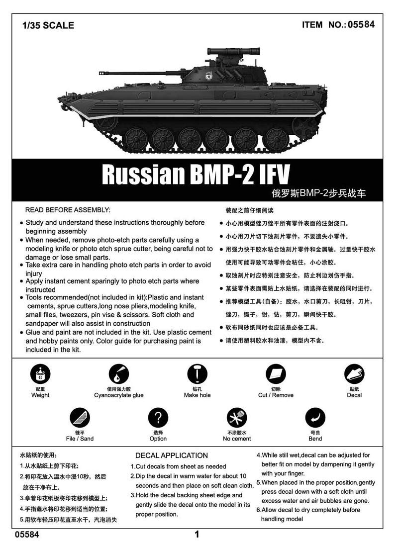 Amazon | トランペッター 1/35 ソビエト軍 BMP-2 歩兵戦闘車